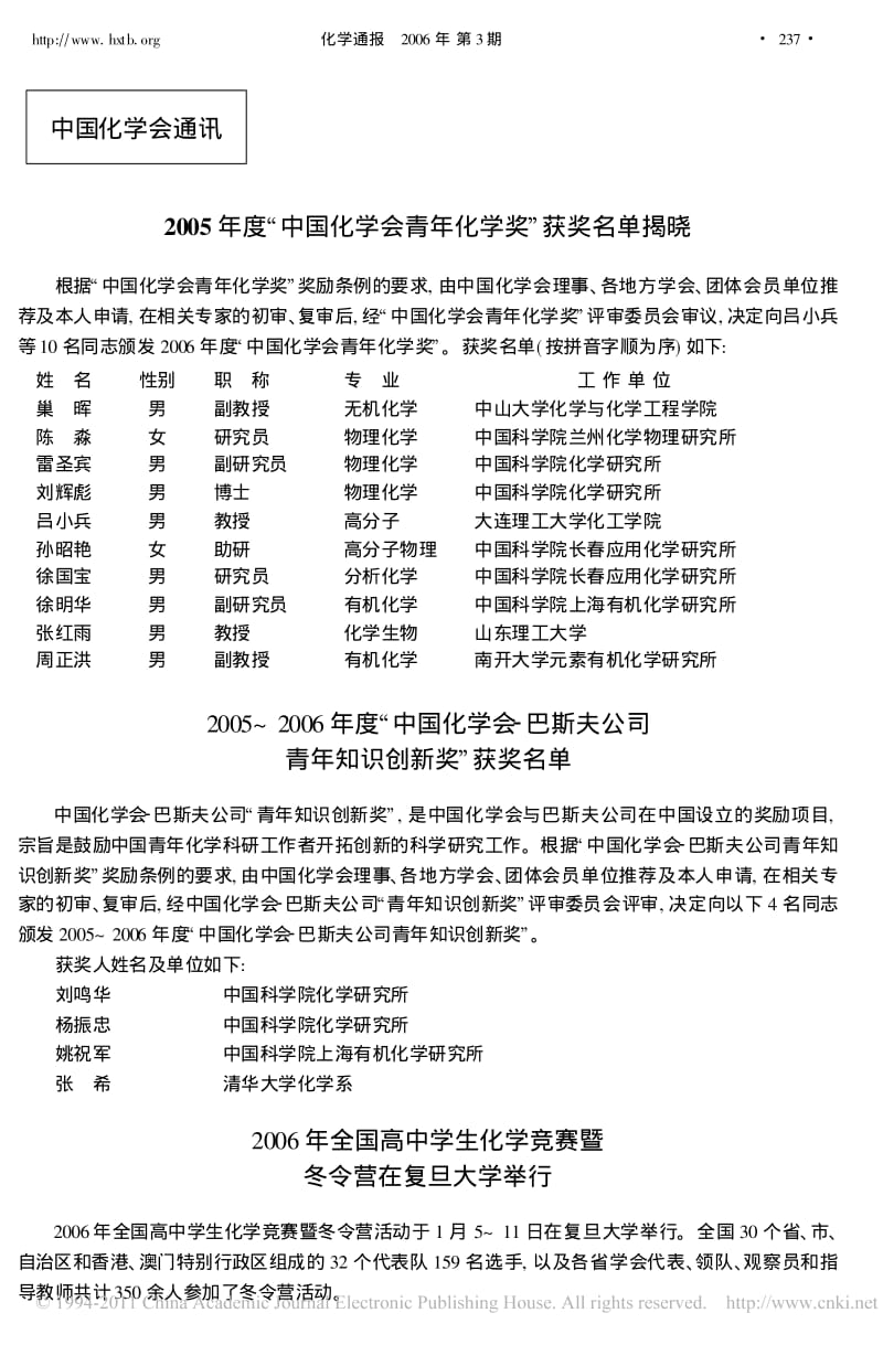 2006年全国高中学生化学竞赛暨冬令营在复旦大学举行.pdf_第1页