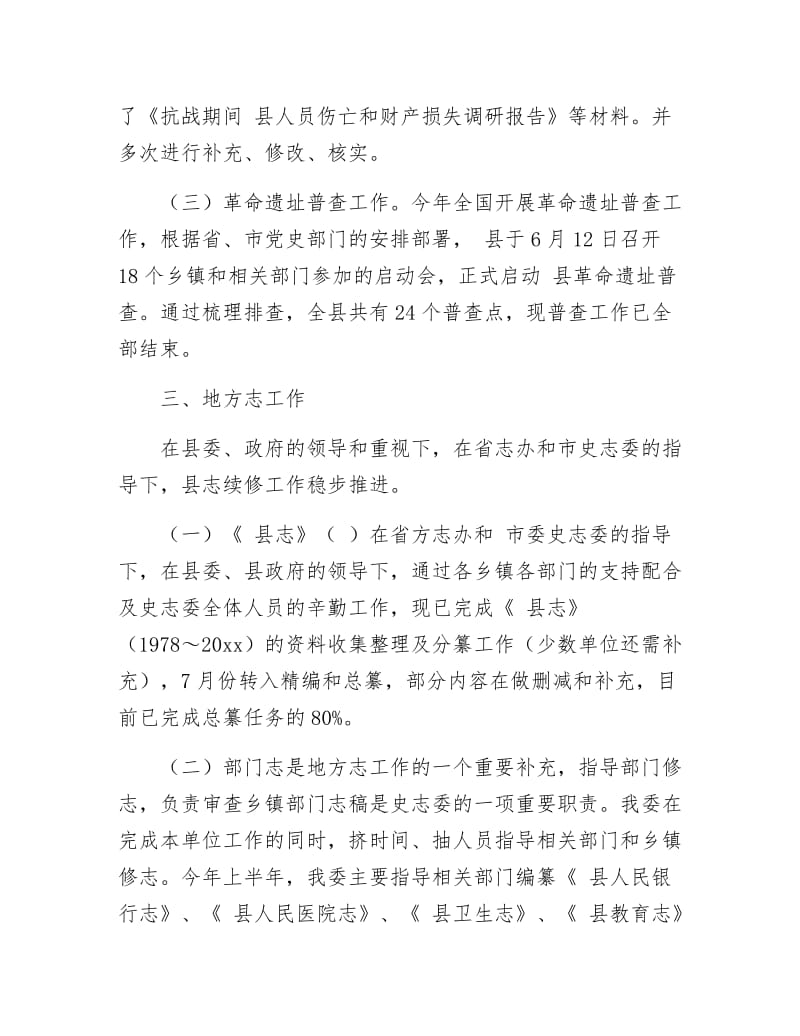 《党史编撰工作研究报告》.docx_第3页