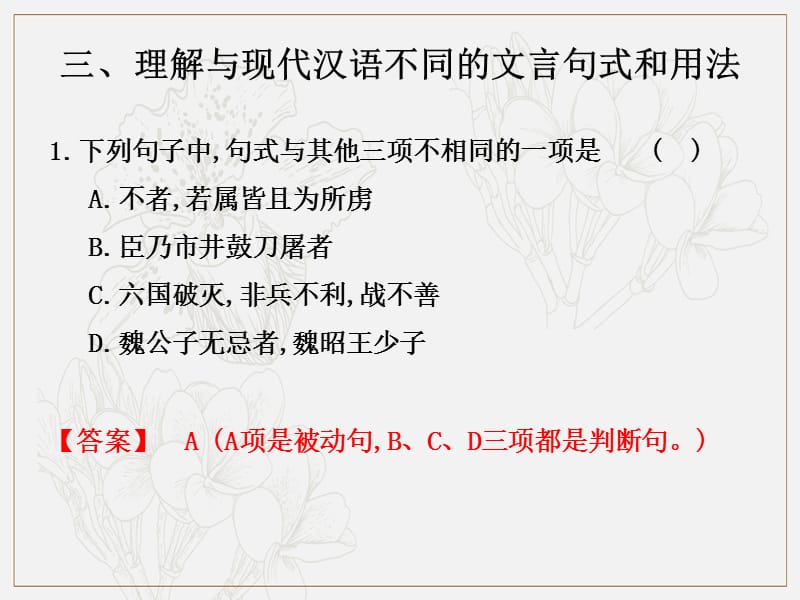 2020版高职高考语文总复习课件：第二部分 古代诗文阅读 第一章 文言文阅读 三~四（共28张PPT）.ppt_第2页