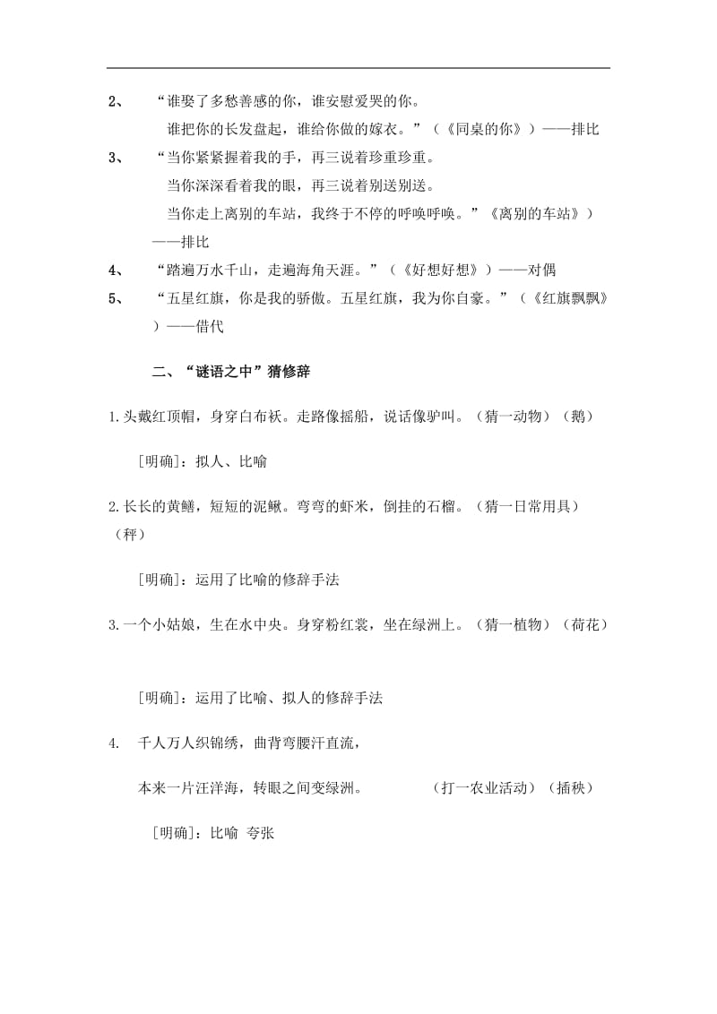 2018-2019学年高中语文人教版选修《语言文字应用》教案：第六课第2节 语言表达的十八般武艺—修辞手法 5 Word版含解析.docx_第2页