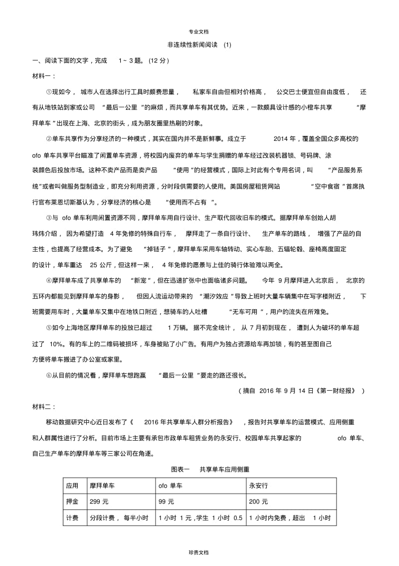 专题3实用类文本阅读练习(一).pdf_第1页