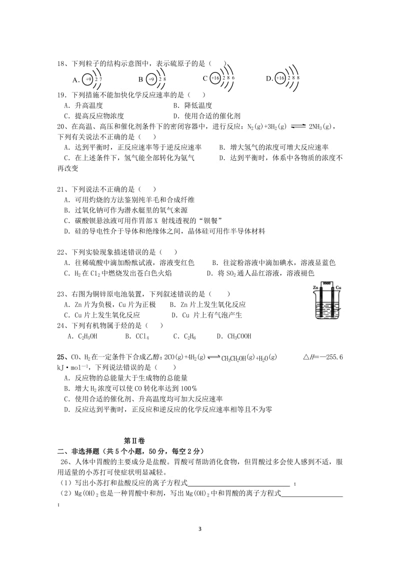 湖南省株洲市南方中学2011-2012学年高二化学上学期期末考试试题 文 新人教版.doc_第3页