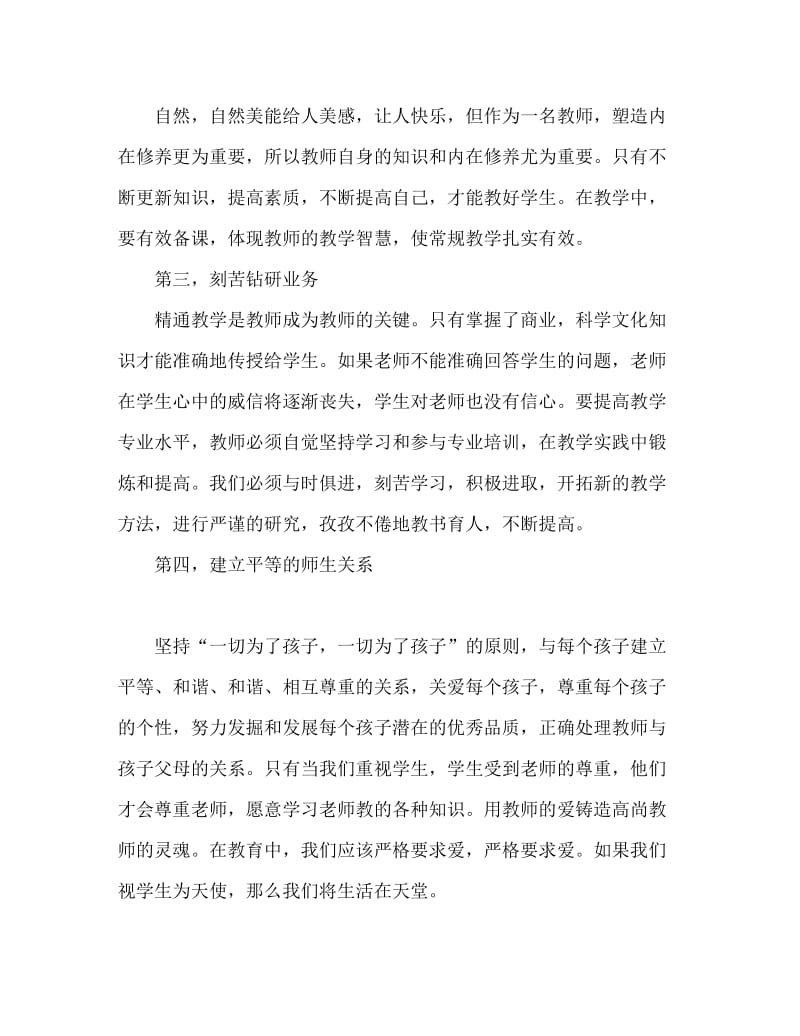 幼师师德师风学习心得体会.doc_第2页