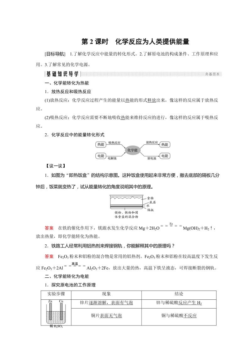 [最新]化学鲁科必修2讲义：第2章 化学键 化学反应与能量 第3节 第2课时 .doc_第1页