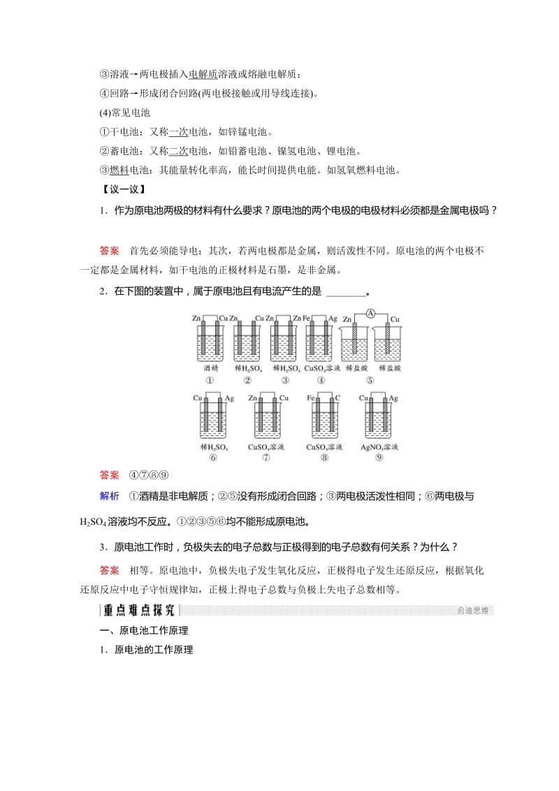 [最新]化学鲁科必修2讲义：第2章 化学键 化学反应与能量 第3节 第2课时 .doc_第3页