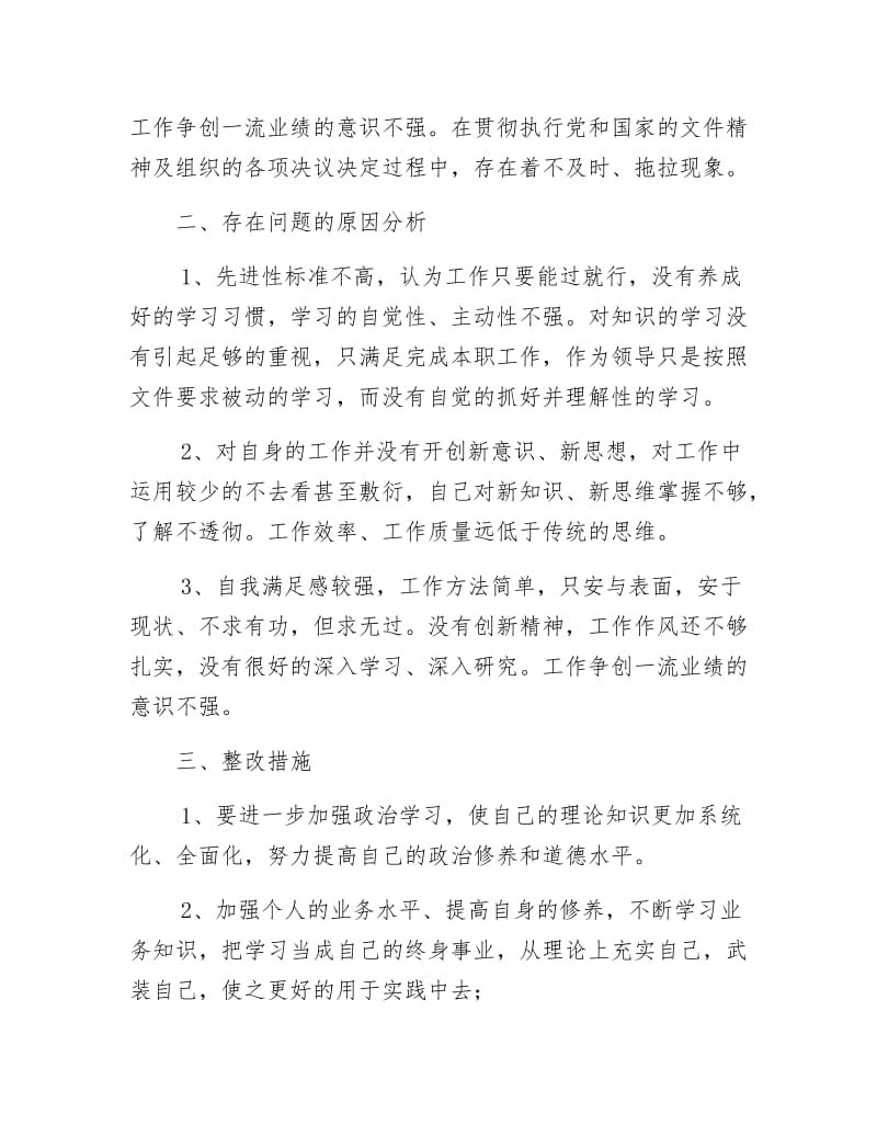 《党员干部作风建设剖析材料》.docx_第2页