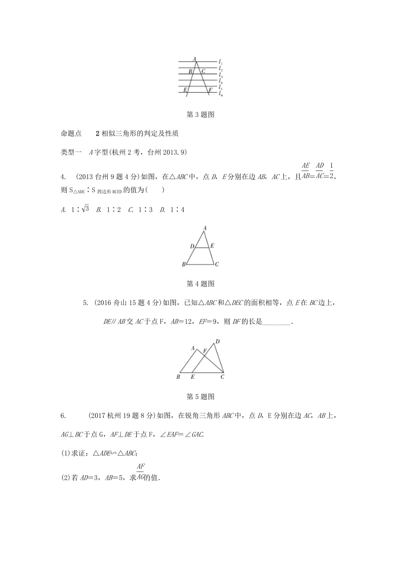 浙江省中考数学复习 第四单元三角形第21课时图形的相似含近9年中考真题试题.doc_第2页