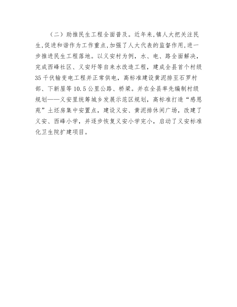 《党委在人大座谈会发言》.docx_第3页