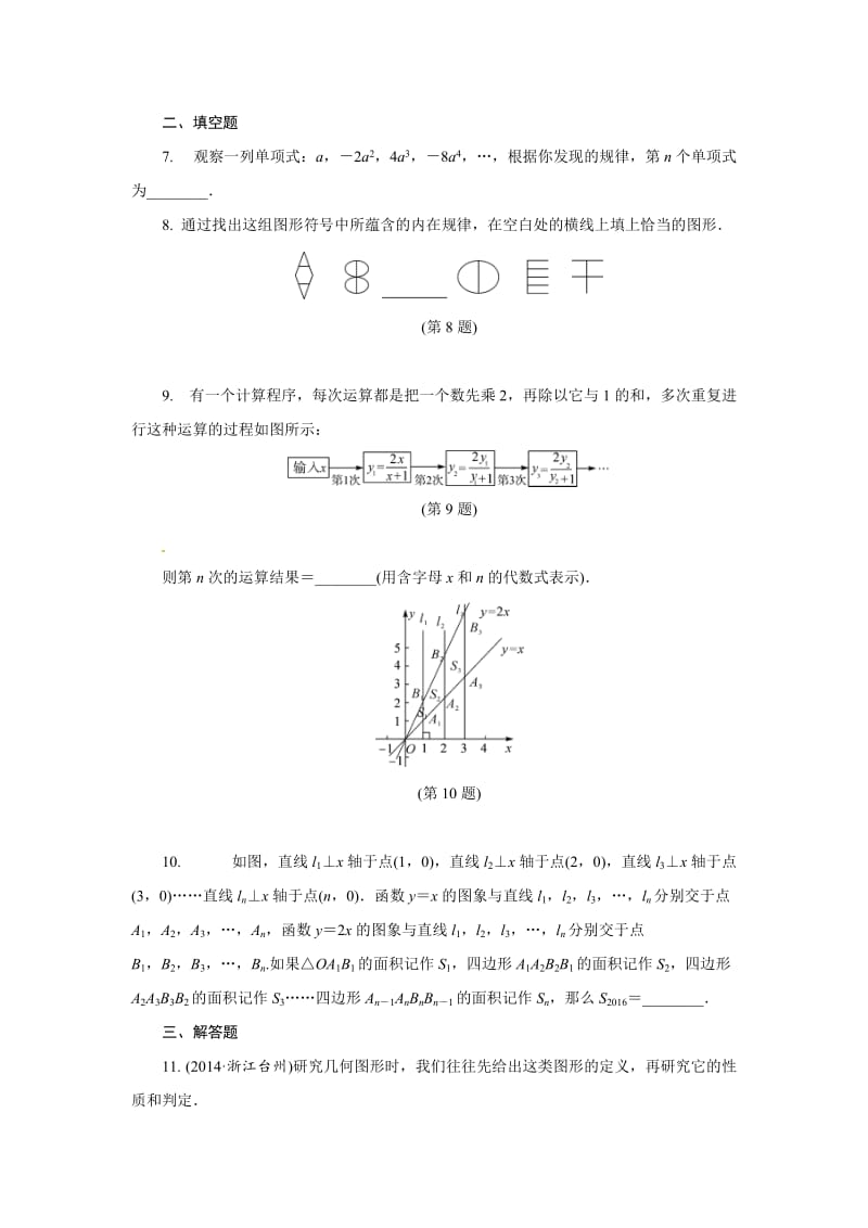 浙江省中考数学考点冲刺集训（5）探索型问题（含答案解析）.doc_第3页