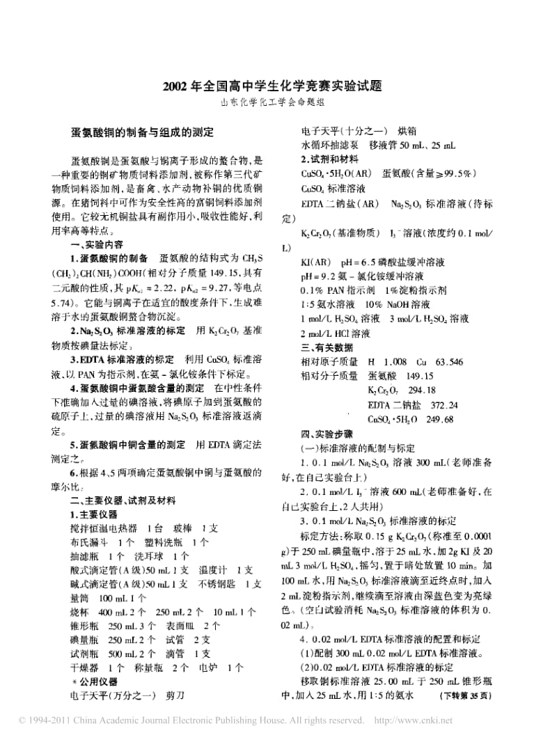 2002年全国高中学生化学竞赛实验试题.pdf_第1页