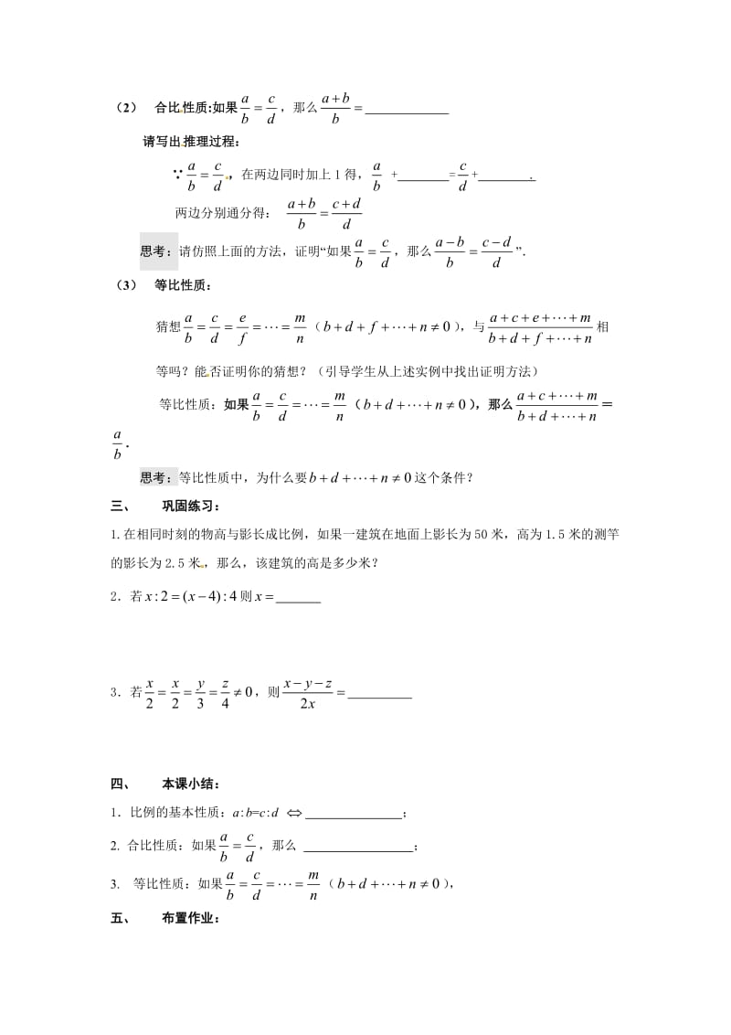 【沪科版】九年级数学上册-学案22.1 第2课时 比例线段.doc_第2页