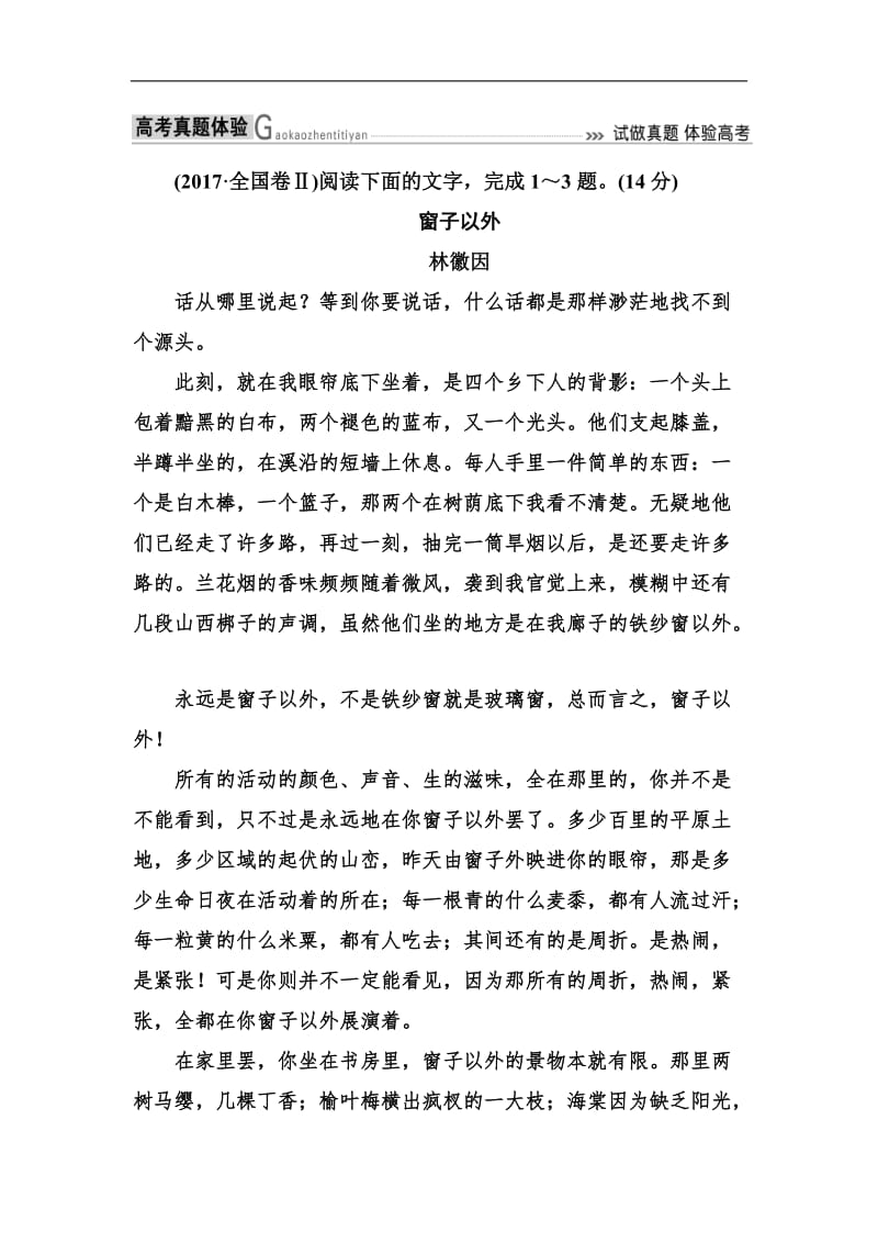 2019年高考语文冲刺大二轮专题复习习题：专题三　文学类文本阅读散文3a Word版含解析.doc_第1页