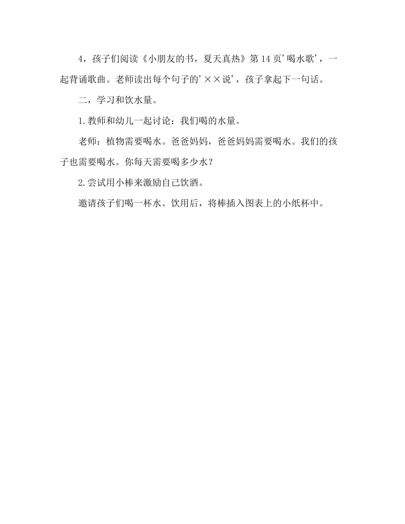 幼儿园小班健康教案：喝了几杯水.doc_第2页