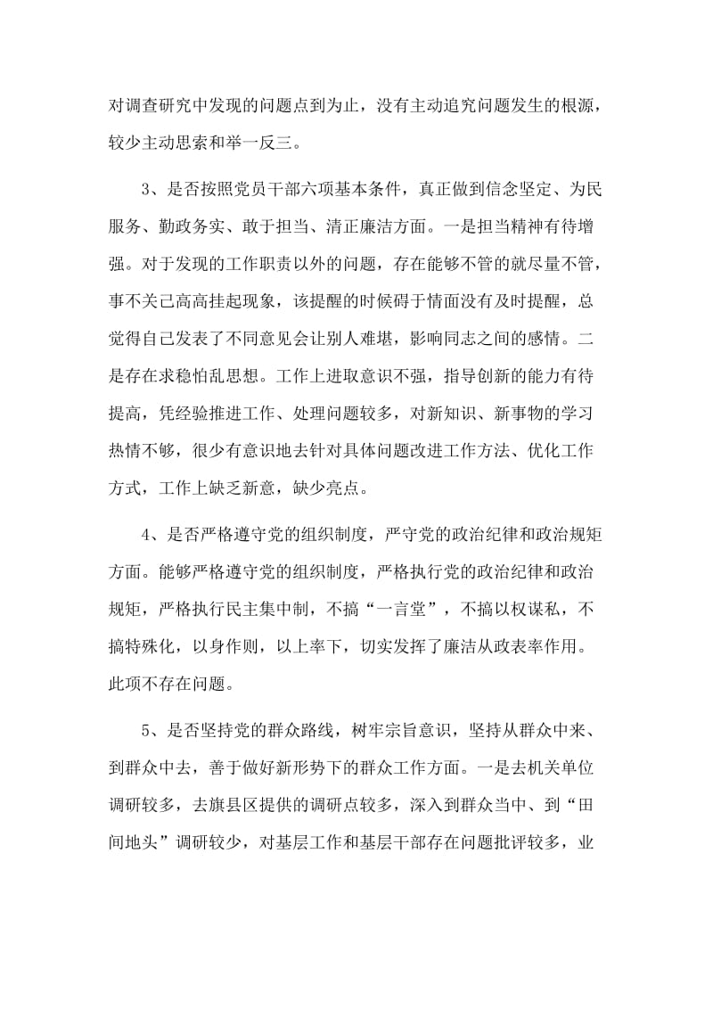 （荐）主题教育对照党章党规找差距自我剖析材料.doc_第2页