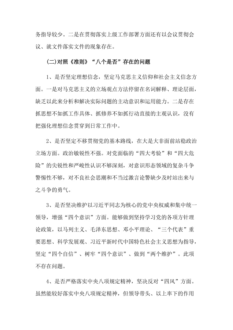 （荐）主题教育对照党章党规找差距自我剖析材料.doc_第3页