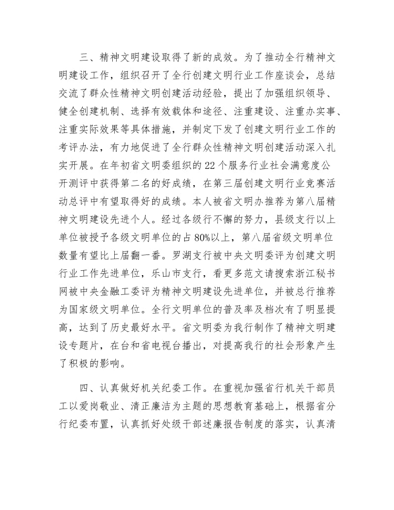 《党委办主任恪尽职守工作小结》.docx_第2页