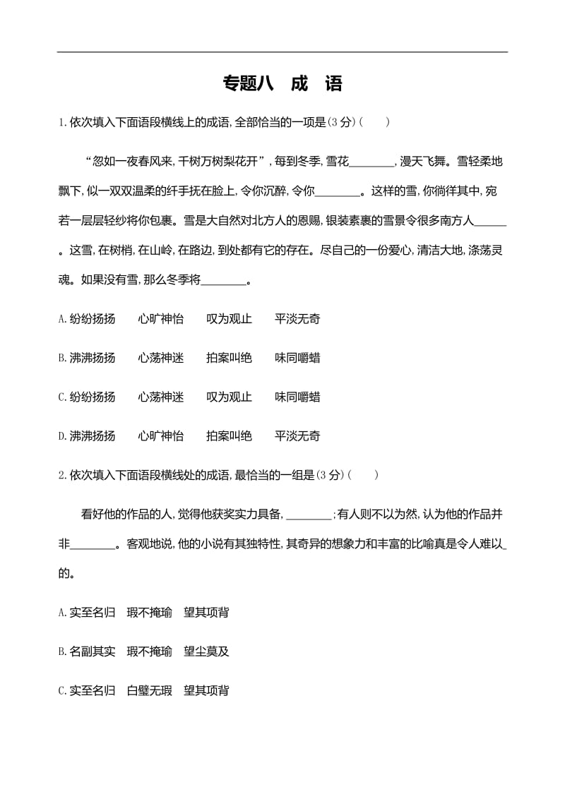 2019届高考语文二轮训练：专题八　成　语 Word版含解析.docx_第1页