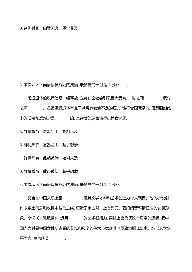 2019届高考语文二轮训练：专题八　成　语 Word版含解析.docx_第2页