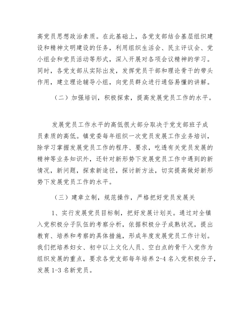 《党员发展年终总结》.docx_第2页