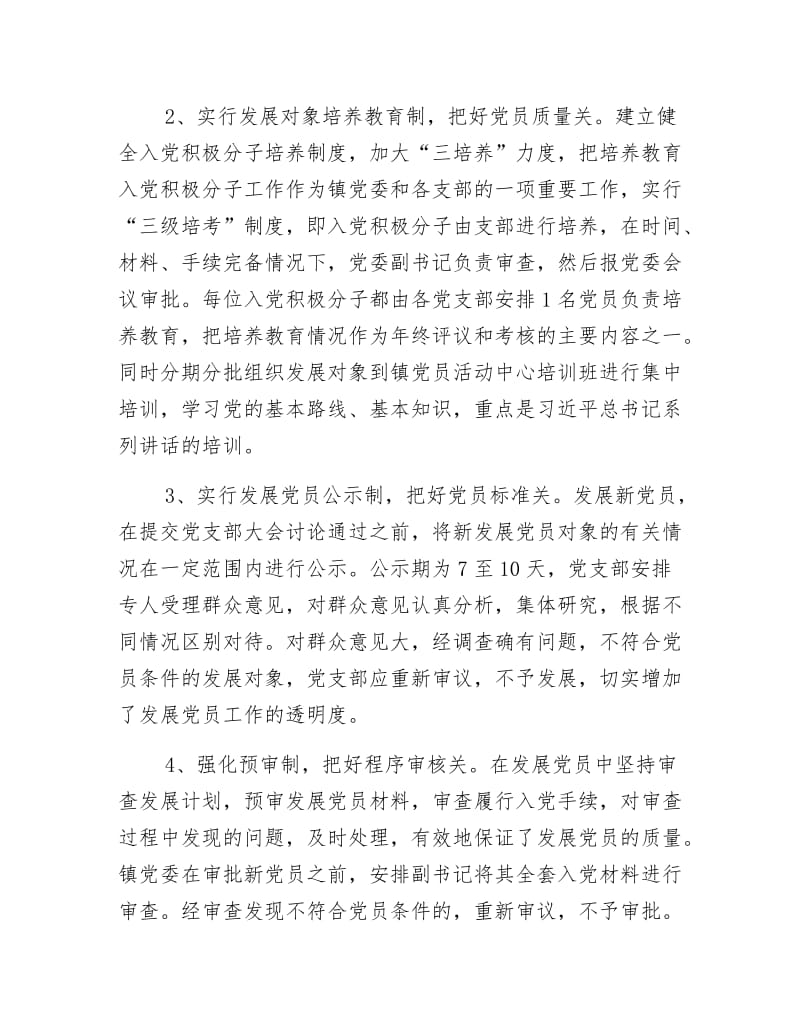 《党员发展年终总结》.docx_第3页