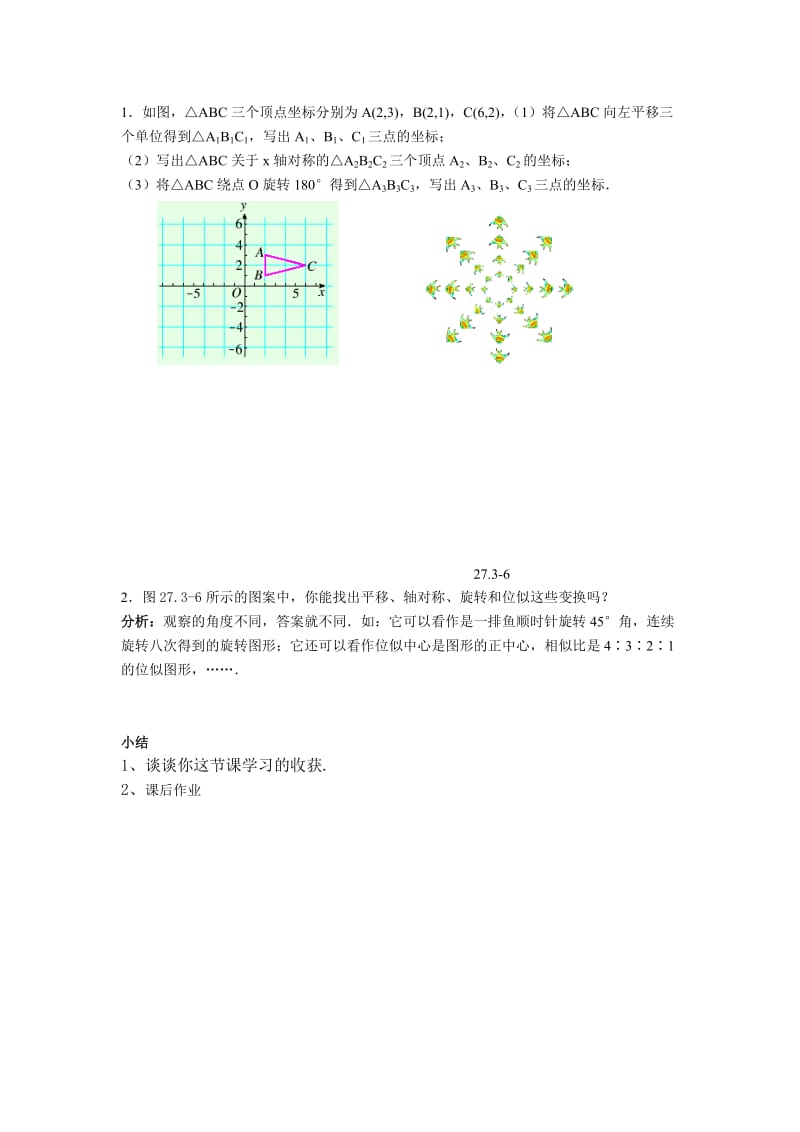 【沪科版】九年级数学上册-教案22.4 第2课时 图形在平面直角坐标系中的位似变换2.doc_第2页