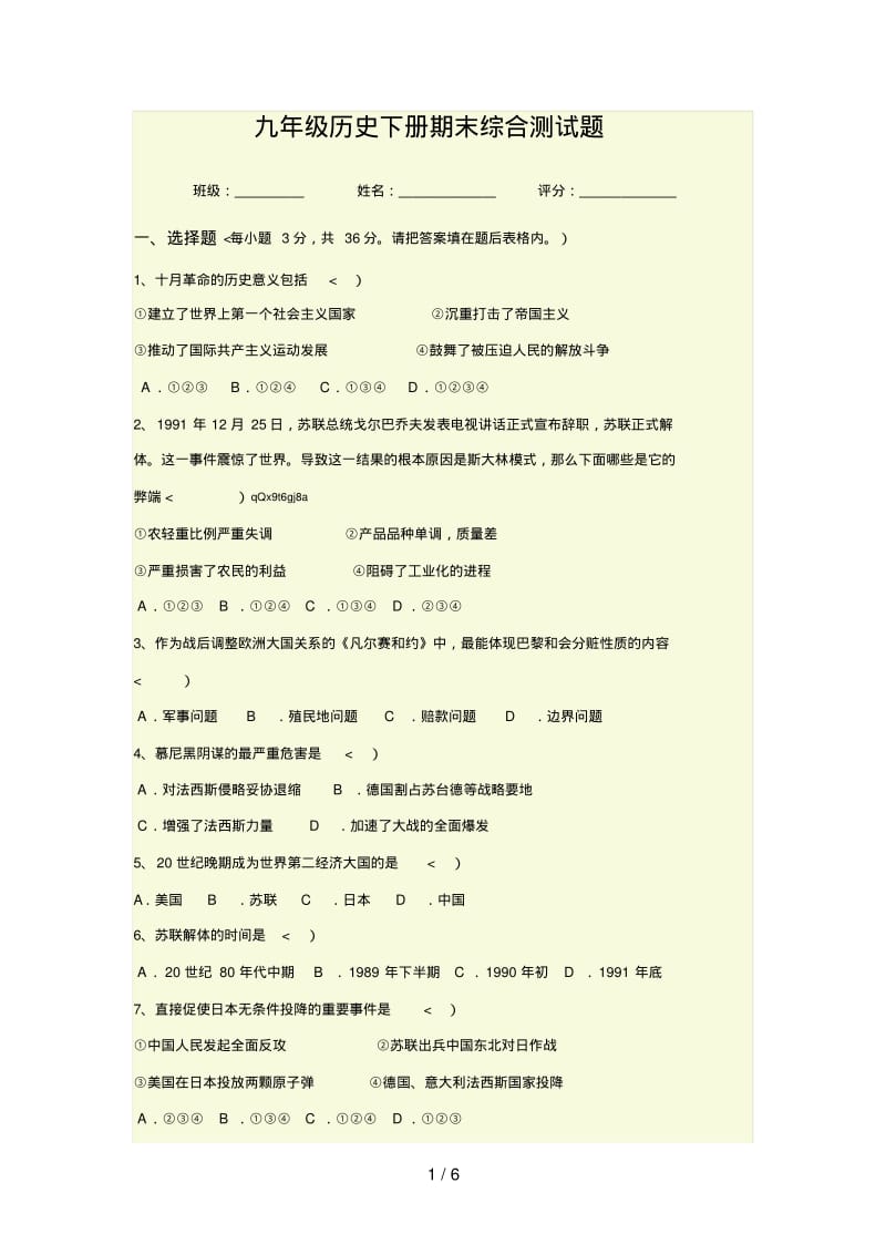 九年级历史下册期末综合测试题.pdf_第1页