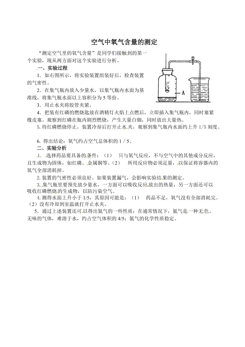 最新 【鲁教版】九年级化学：第4单元 空气中氧气含量的测定(1).doc_第1页