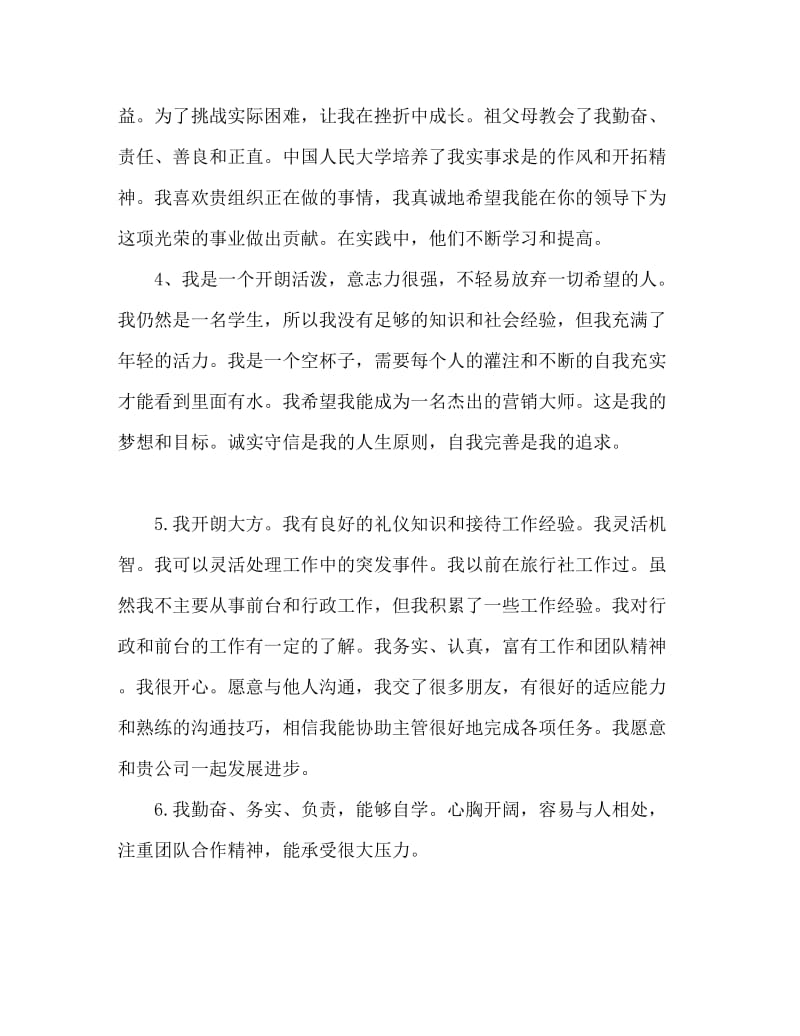 自我评价优缺点100字 如何全面评价自己.doc_第2页