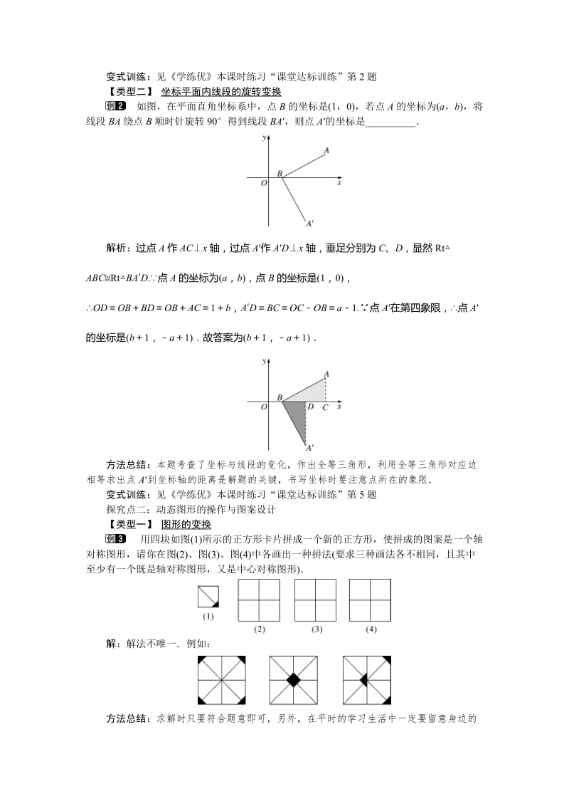 【沪科版】九年级数学下册-教案24.1 第3课时 旋转的应用.doc_第2页