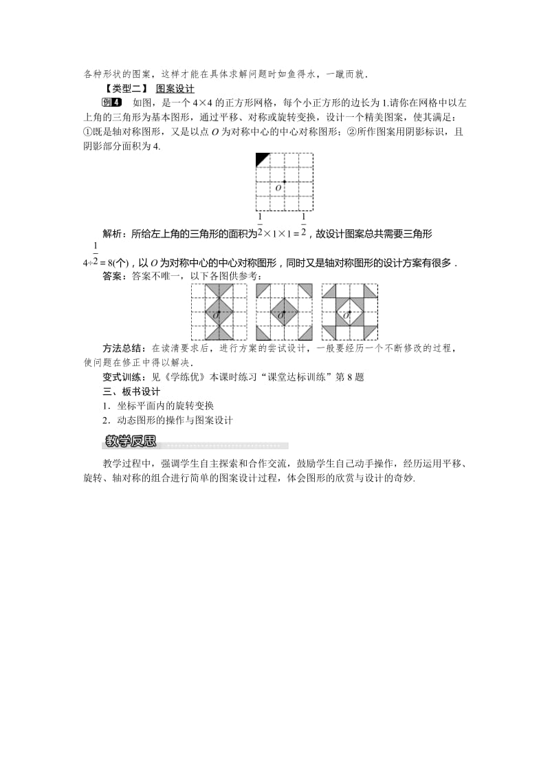 【沪科版】九年级数学下册-教案24.1 第3课时 旋转的应用.doc_第3页