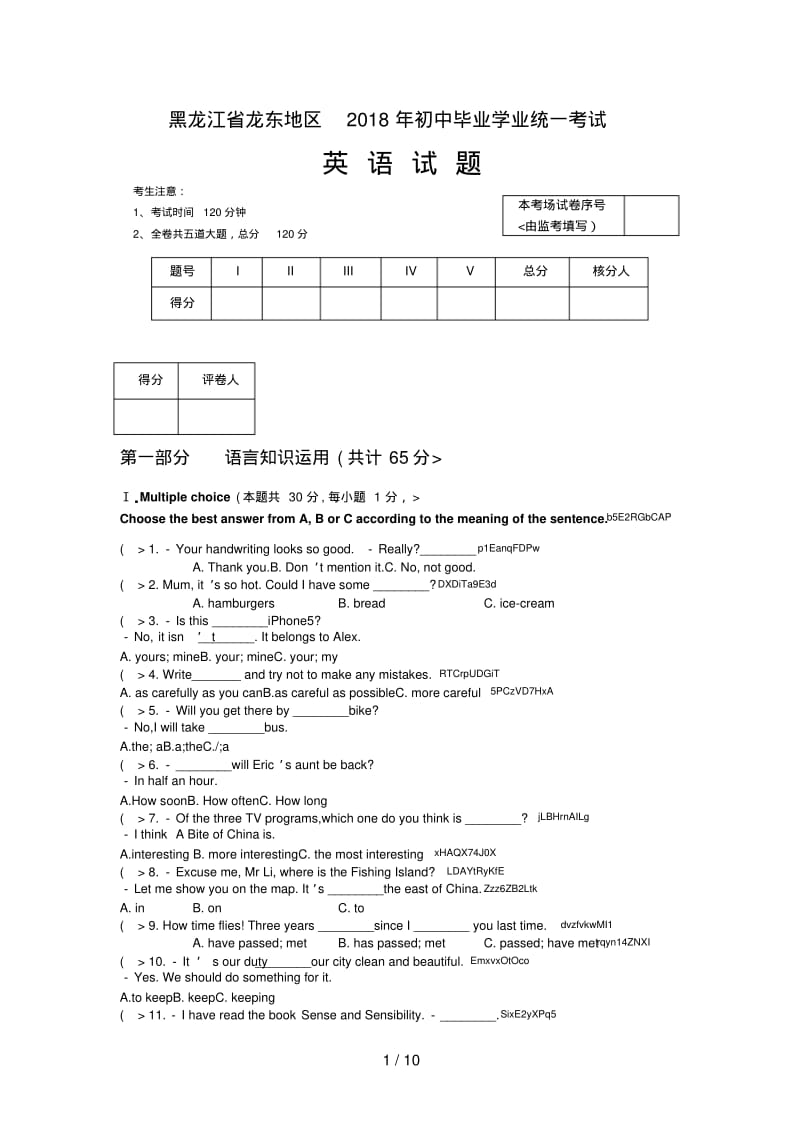 2018年黑龙江省龙东地区中考英语试卷含答案.pdf_第1页