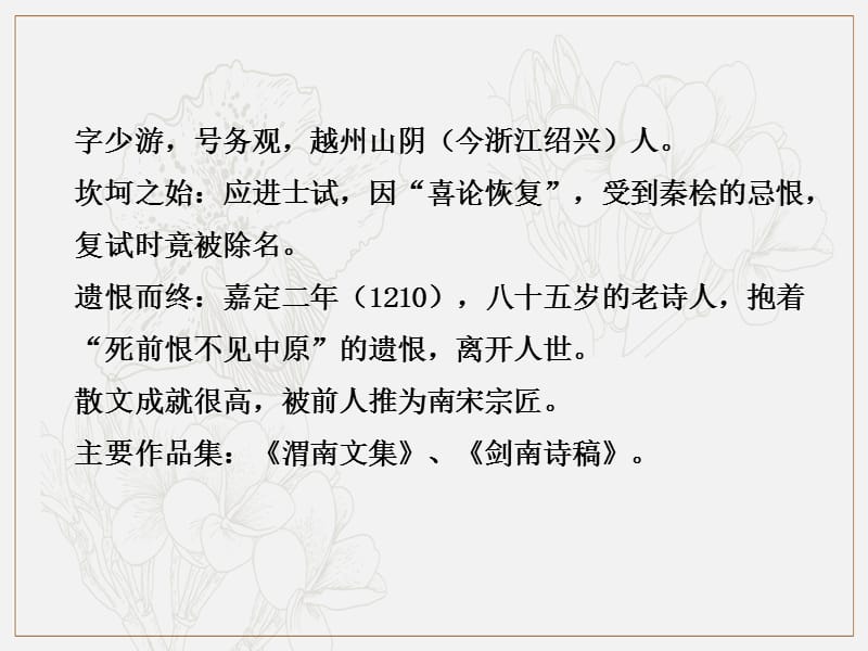 2018-2019学年高中语文人教版选修《中国古代诗歌散文欣赏》课件2：第16课　过小孤山大孤山 .ppt_第3页