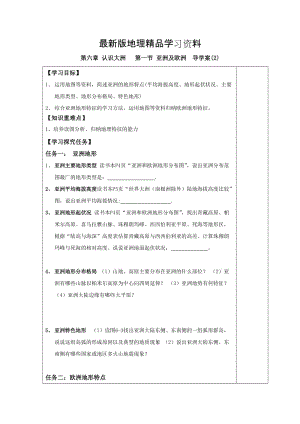 【最新】第一节 亚洲及欧洲 导学案 （2）.doc