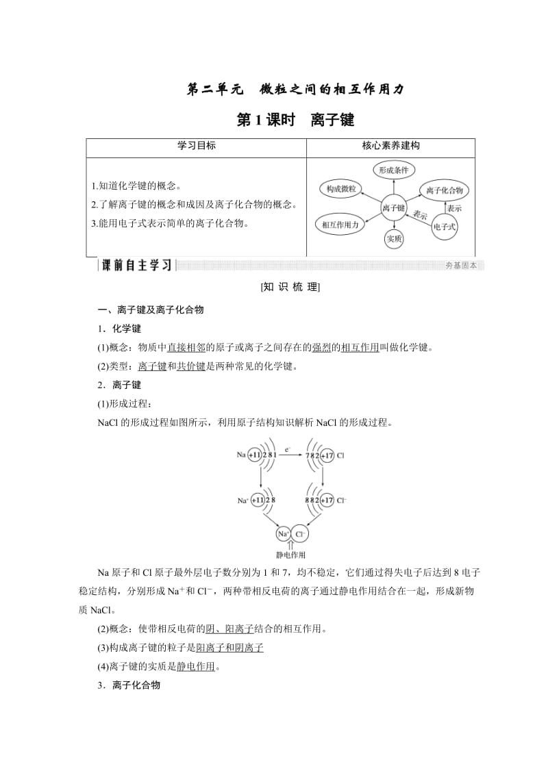 [最新]化学苏教必修2讲义：专题1 微观结构与物质的多样性 第2单元 第1课时 .doc_第1页