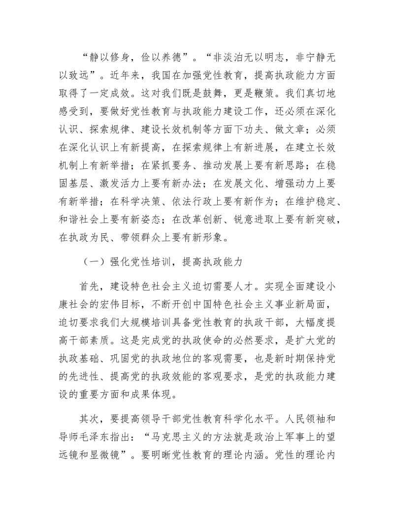 《党性教育与执政能力工作汇报》.docx_第3页