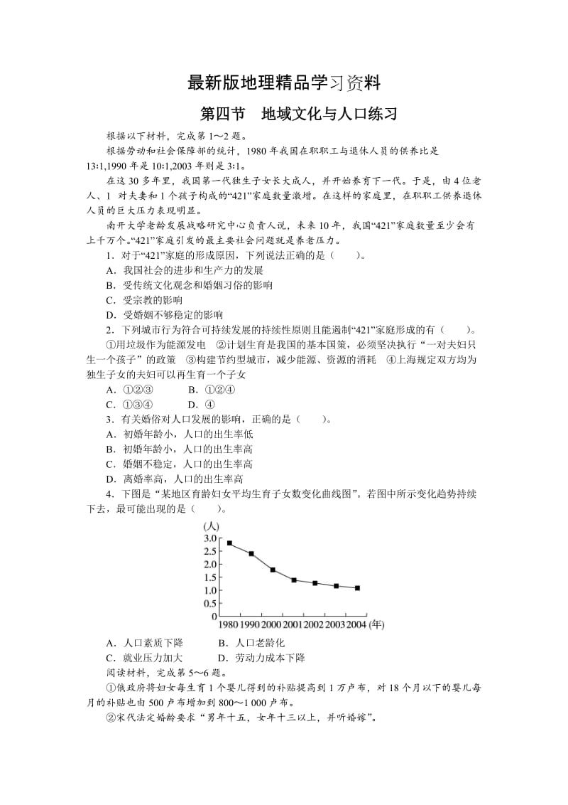 【最新】地理湘教版必修2课后训练：第一章 第四节　地域文化与人口 Word版含解析.doc_第1页