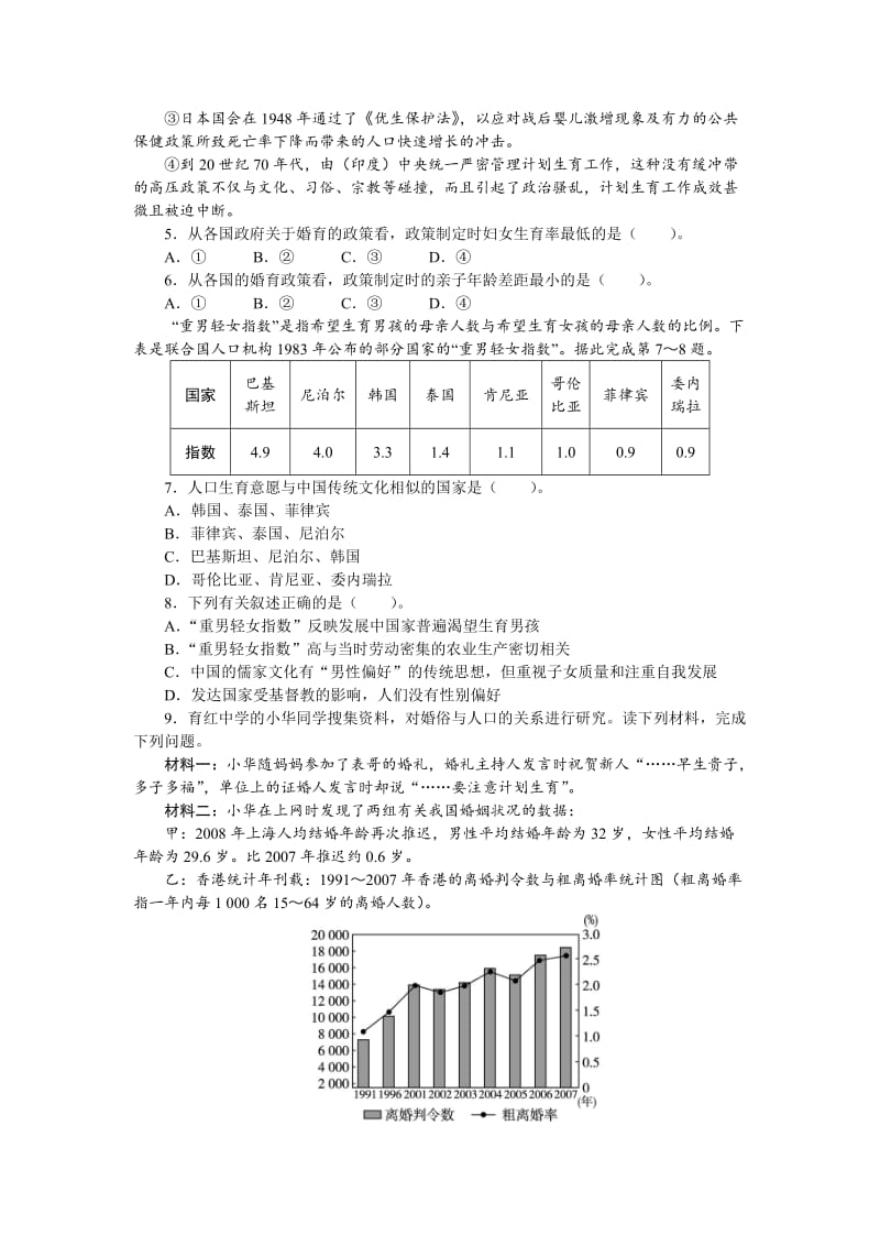 【最新】地理湘教版必修2课后训练：第一章 第四节　地域文化与人口 Word版含解析.doc_第2页