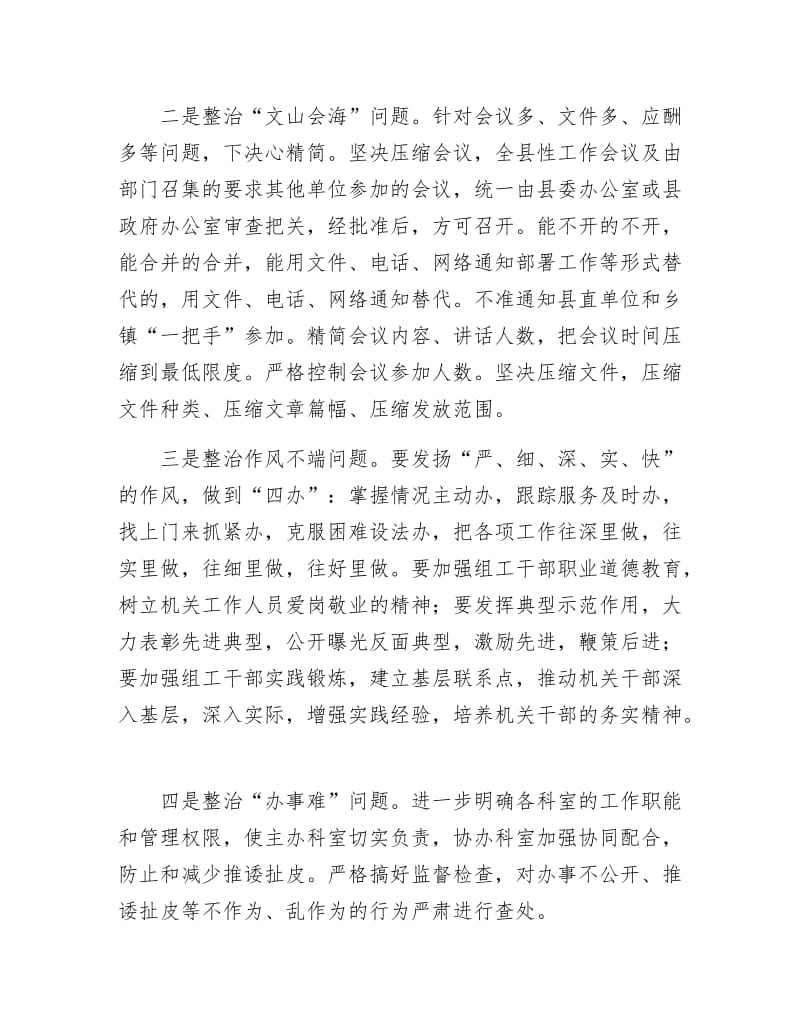 《党委部门效能工作措施》.docx_第3页