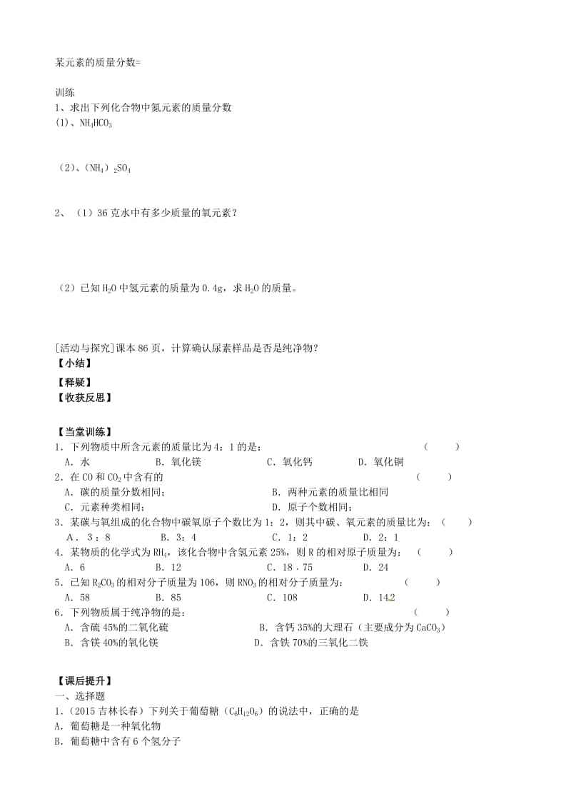 [最新]江苏省丹阳市九年级化学全册 3.3 物质的组成第3课时导学案沪教版.doc_第2页