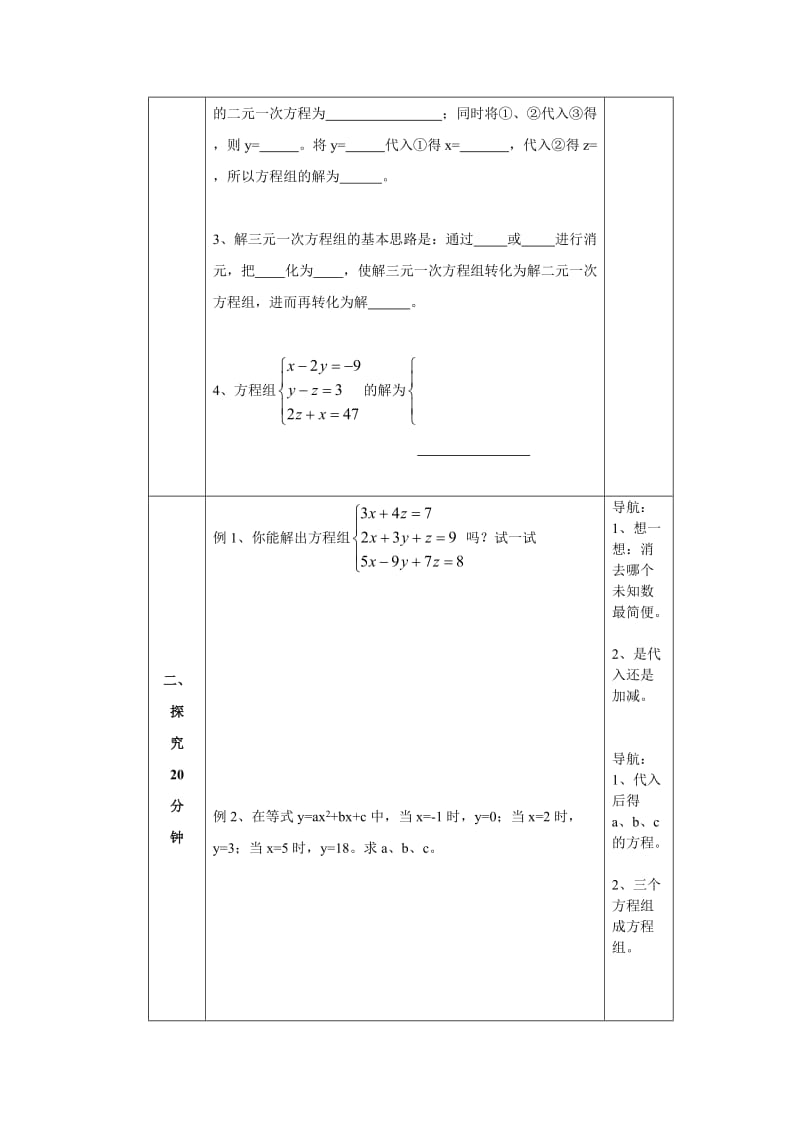 【沪科版】七年级上册数学-学案3.5 三元一次方程组及其解法.doc_第2页