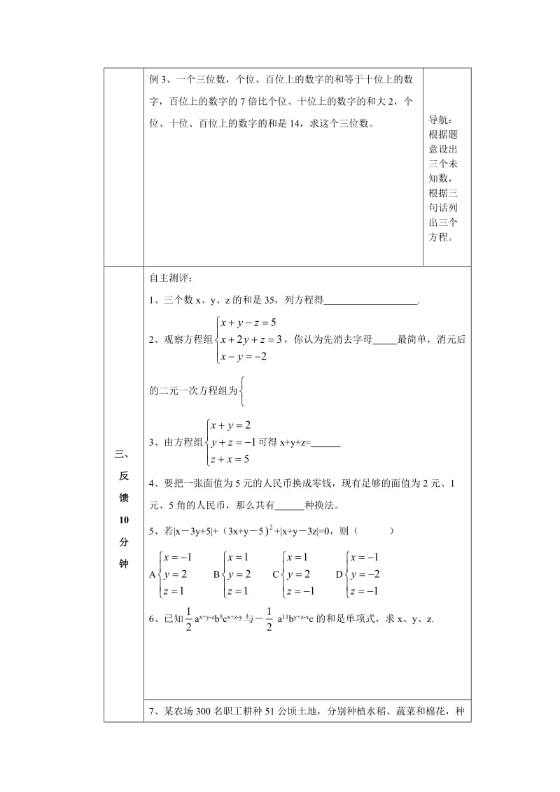 【沪科版】七年级上册数学-学案3.5 三元一次方程组及其解法.doc_第3页