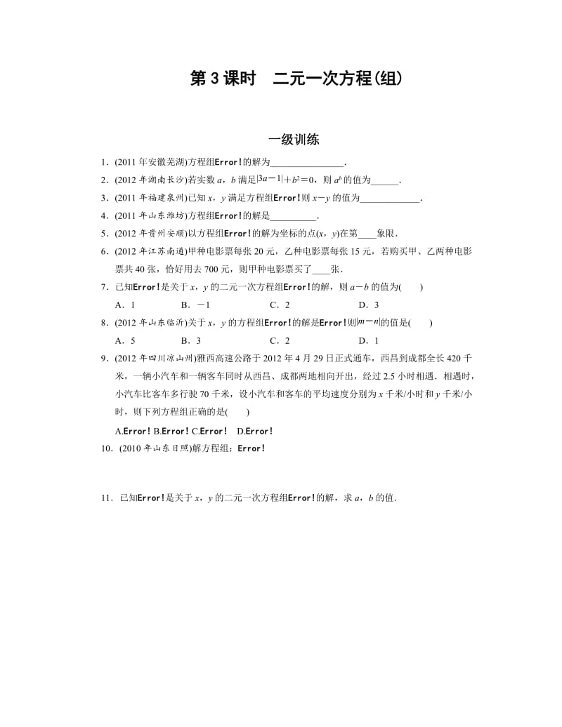 中考复习分层训练9 方程与方程组(3)(含答案).doc_第1页