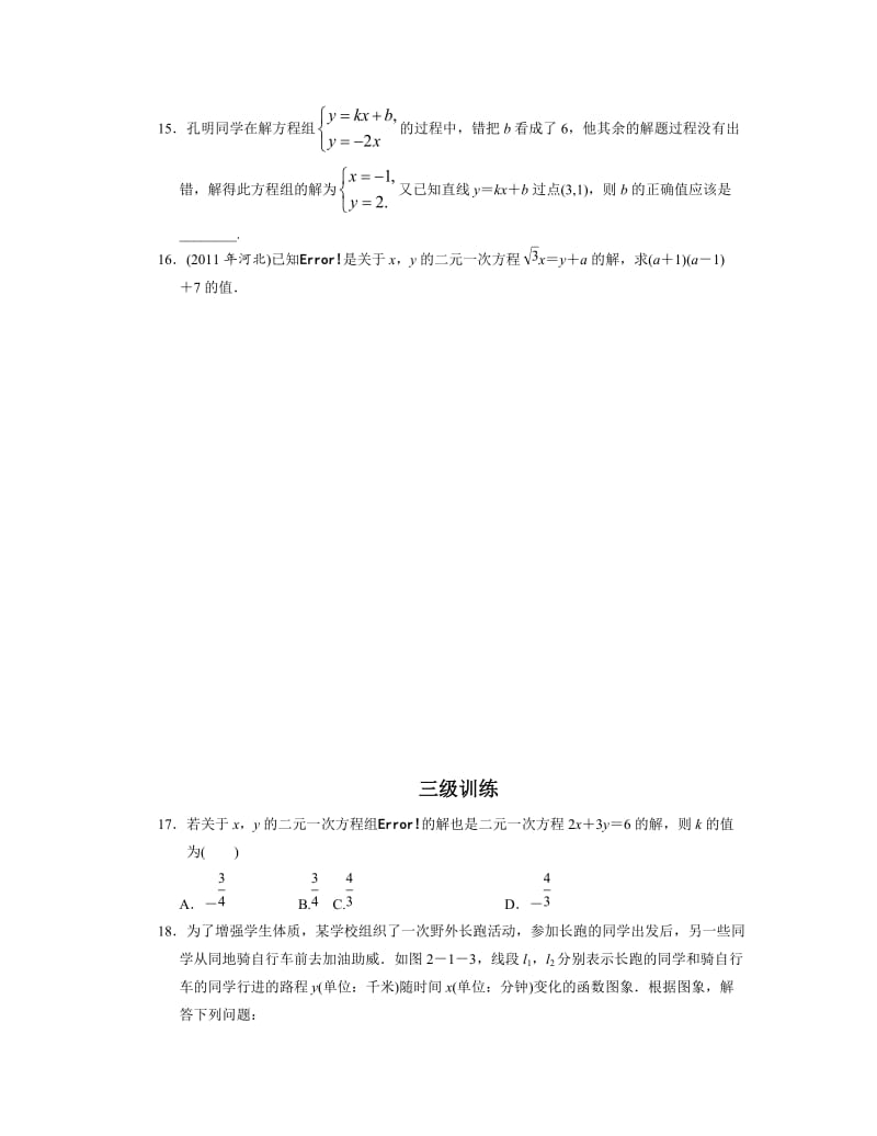 中考复习分层训练9 方程与方程组(3)(含答案).doc_第3页