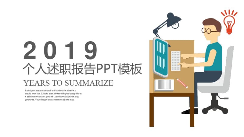 个人述职报告工作计划PPT模板.pdf_第1页