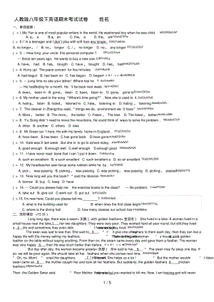 人教版八下英语期末考试试题附答案.pdf