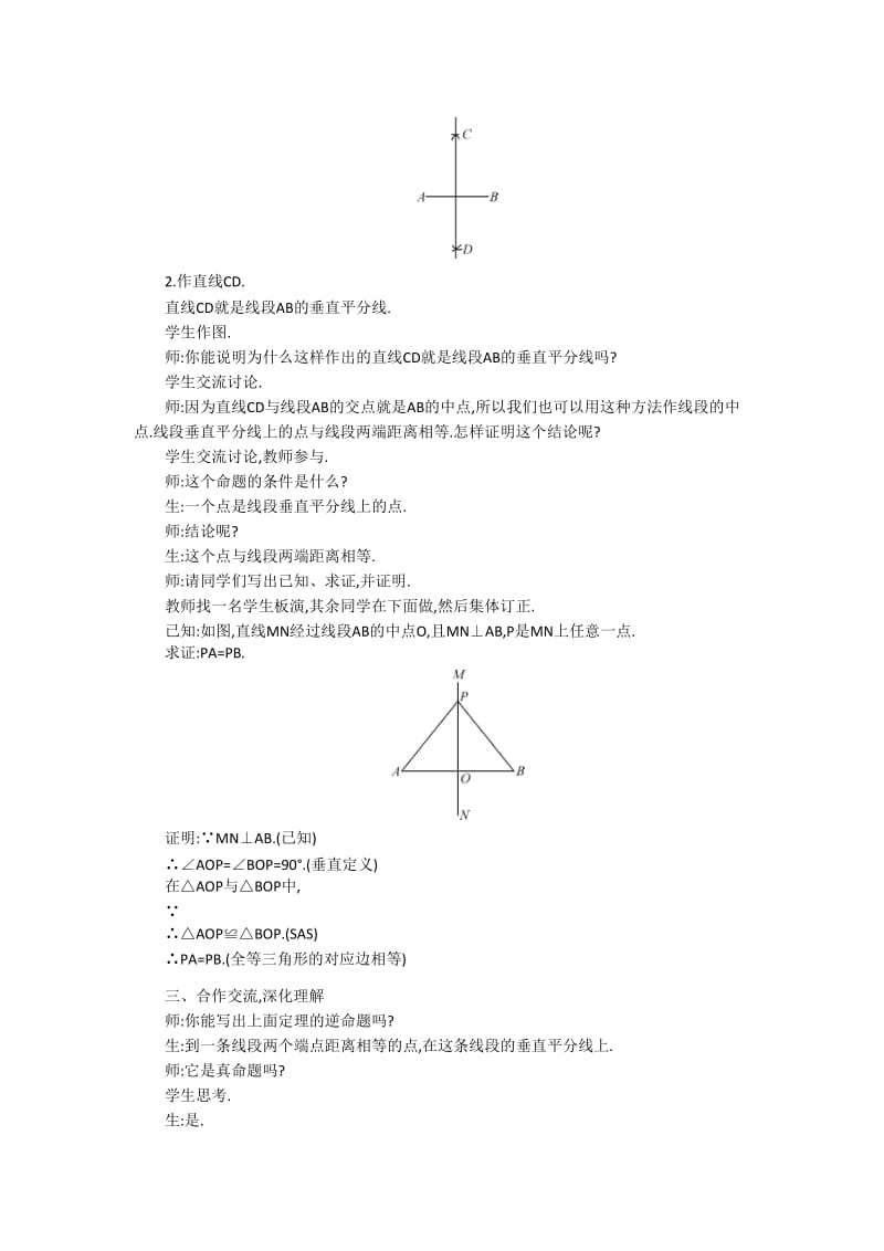 【沪科版】八年级数学上册-教案15.2 线段的垂直平分线2.doc_第2页