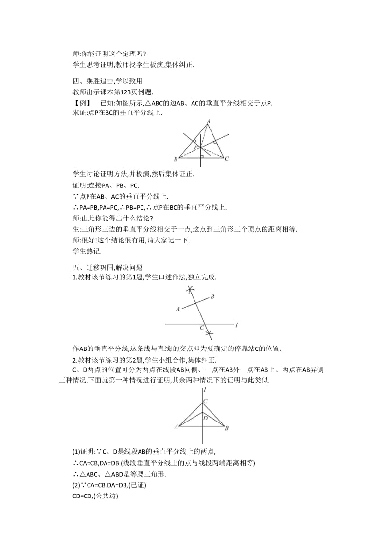 【沪科版】八年级数学上册-教案15.2 线段的垂直平分线2.doc_第3页