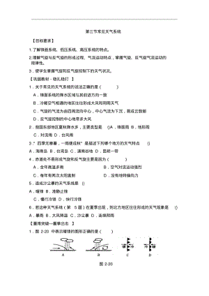 高一地理常见天气系统测试题.pdf