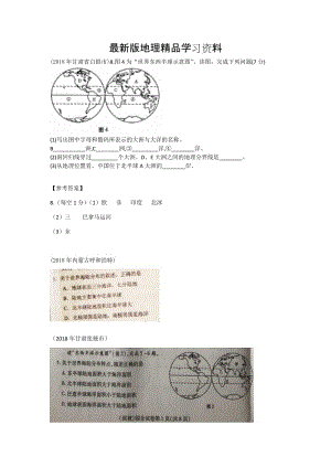 【最新】第二章 陆地和海洋.docx