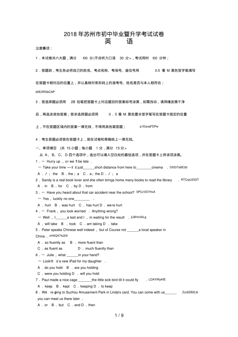 2018年江苏省苏州市中考英语试卷含答案.pdf_第1页